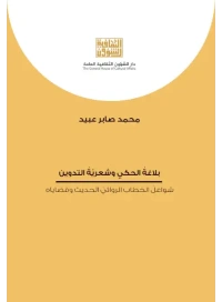 بلاغة الحكي   4500 دينار